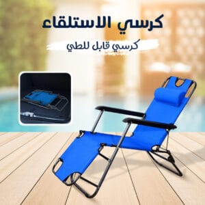 كرسي استلقاء مُضاد للجاذبية